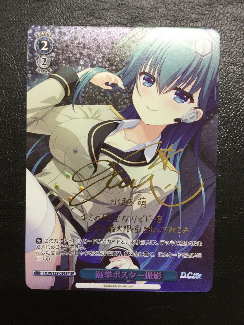 ① 選挙ポスター撮影(サイン入り) SP DC/W128-096SP 1枚