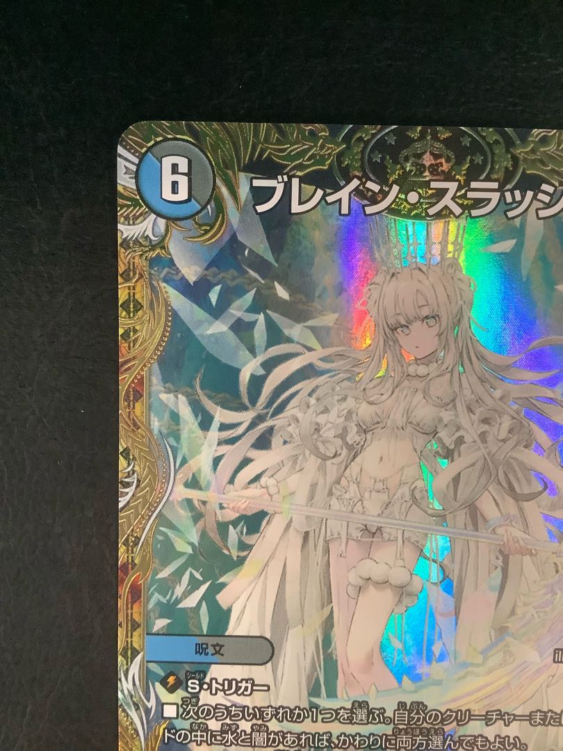 ② ブレイン・スラッシュ(金トレジャー) R-foil SP8/SP8 1枚