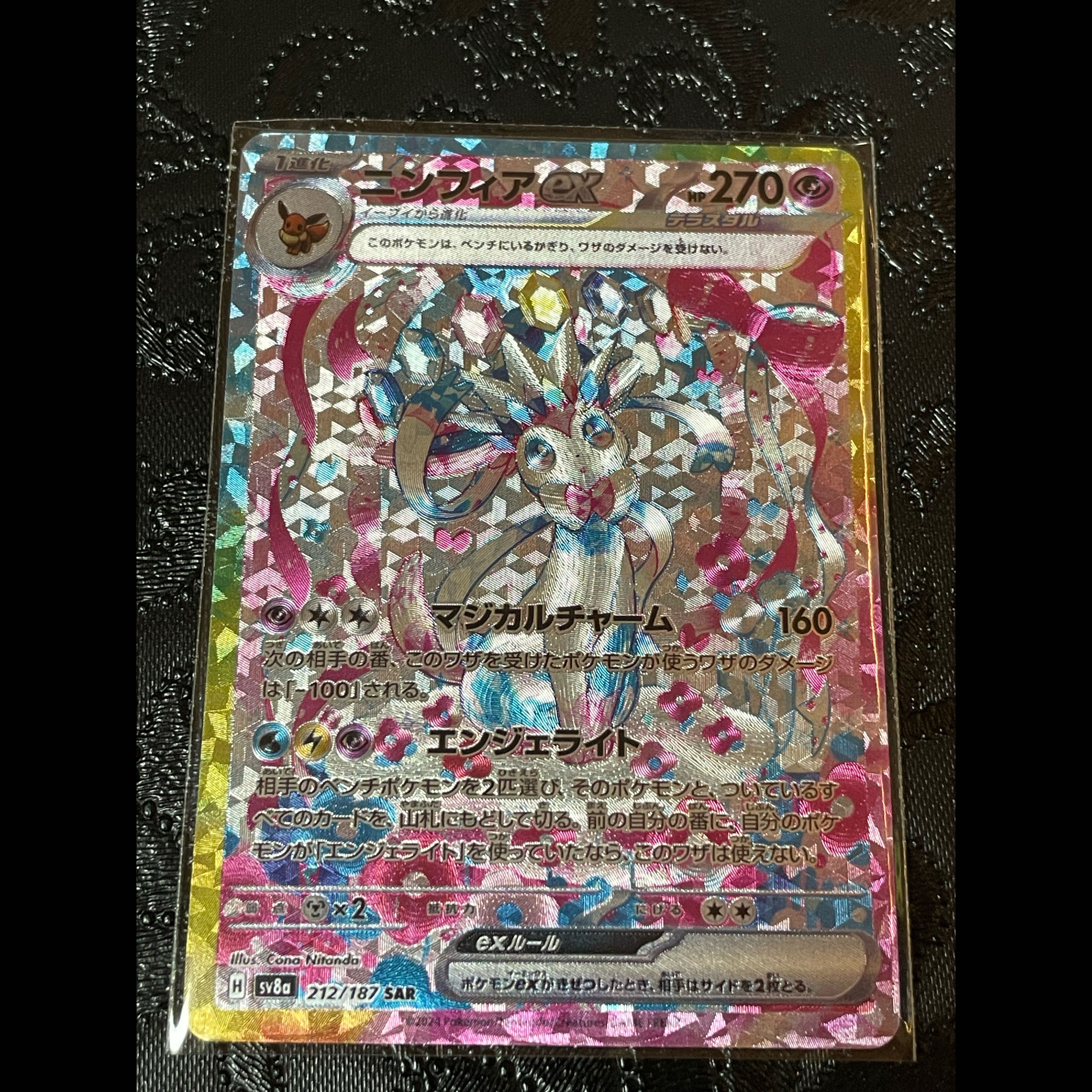 Sylveonex Terastal 1枚