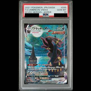 [PSA10] Umbreon VMAX HR 095/069 1枚