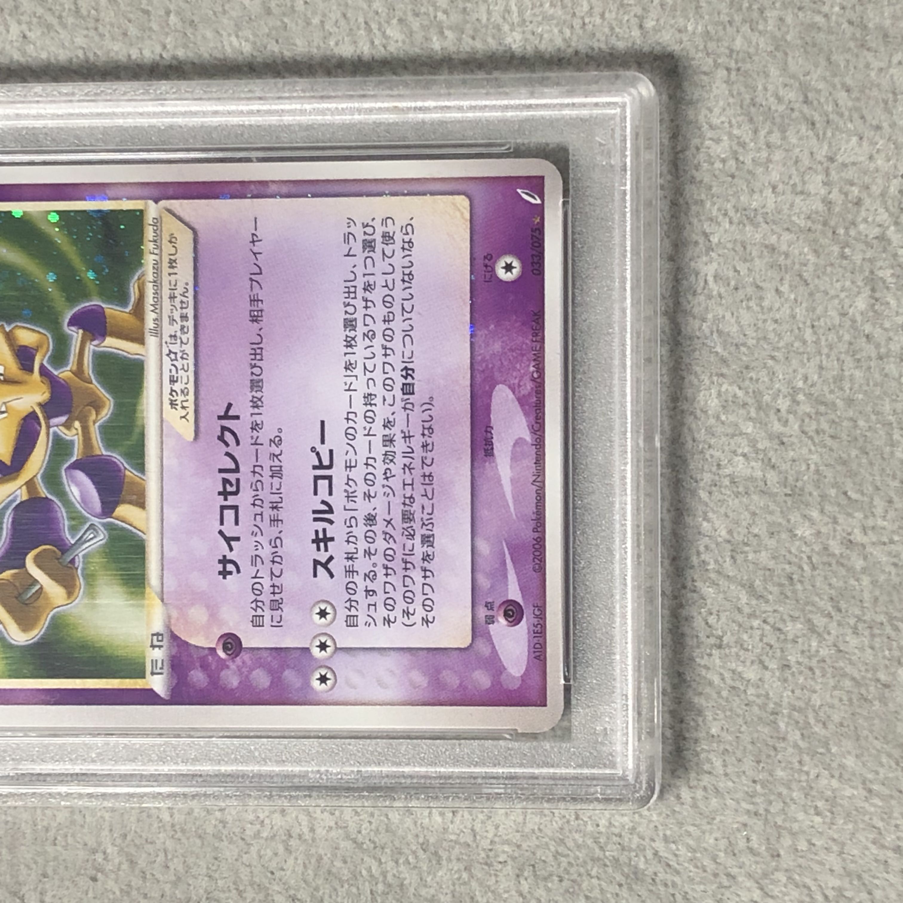 【PSA8】 フーディン☆ <アンリミ> (-) {033/075} [PCG8] 1枚