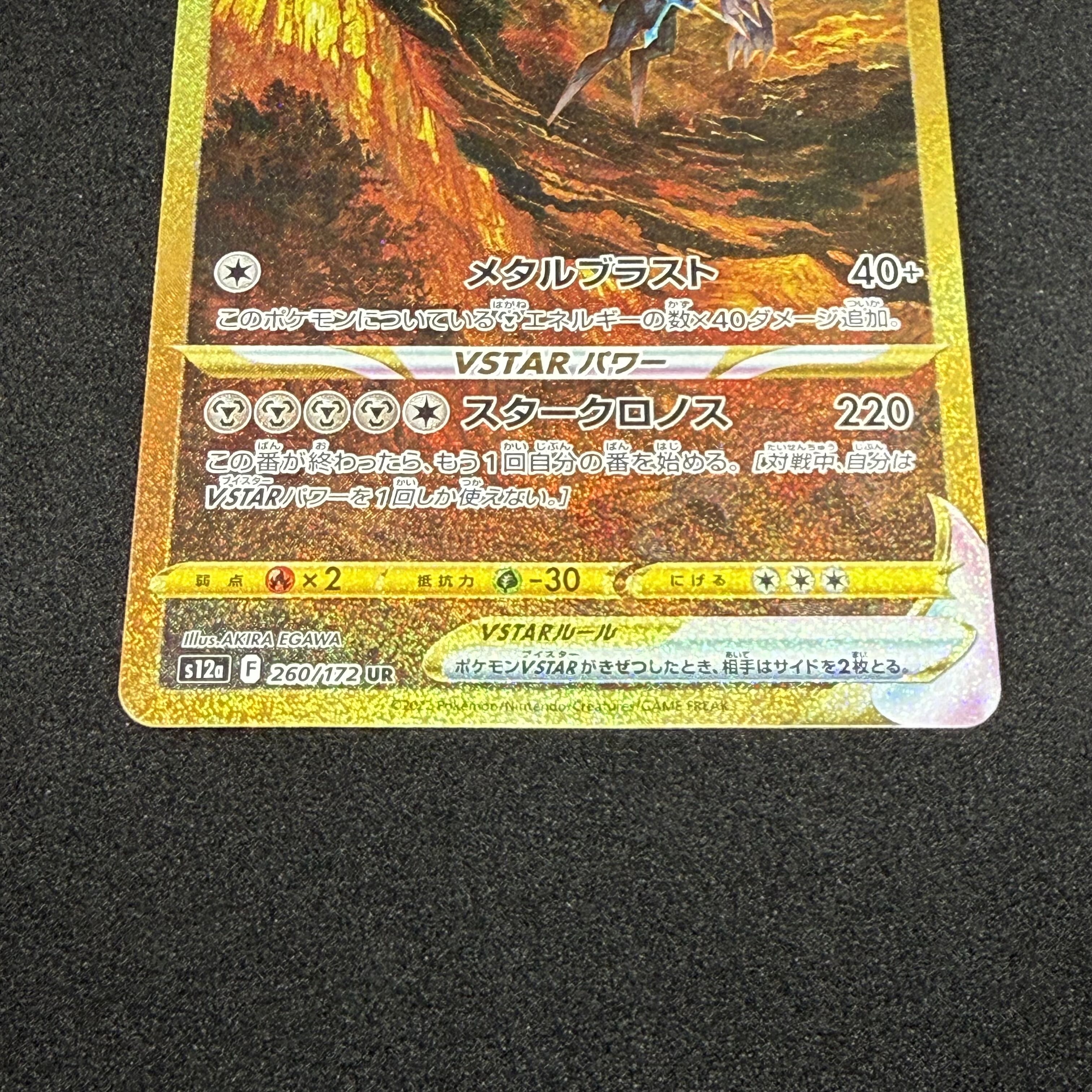 オリジンディアルガVSTAR UR 260/172 1枚