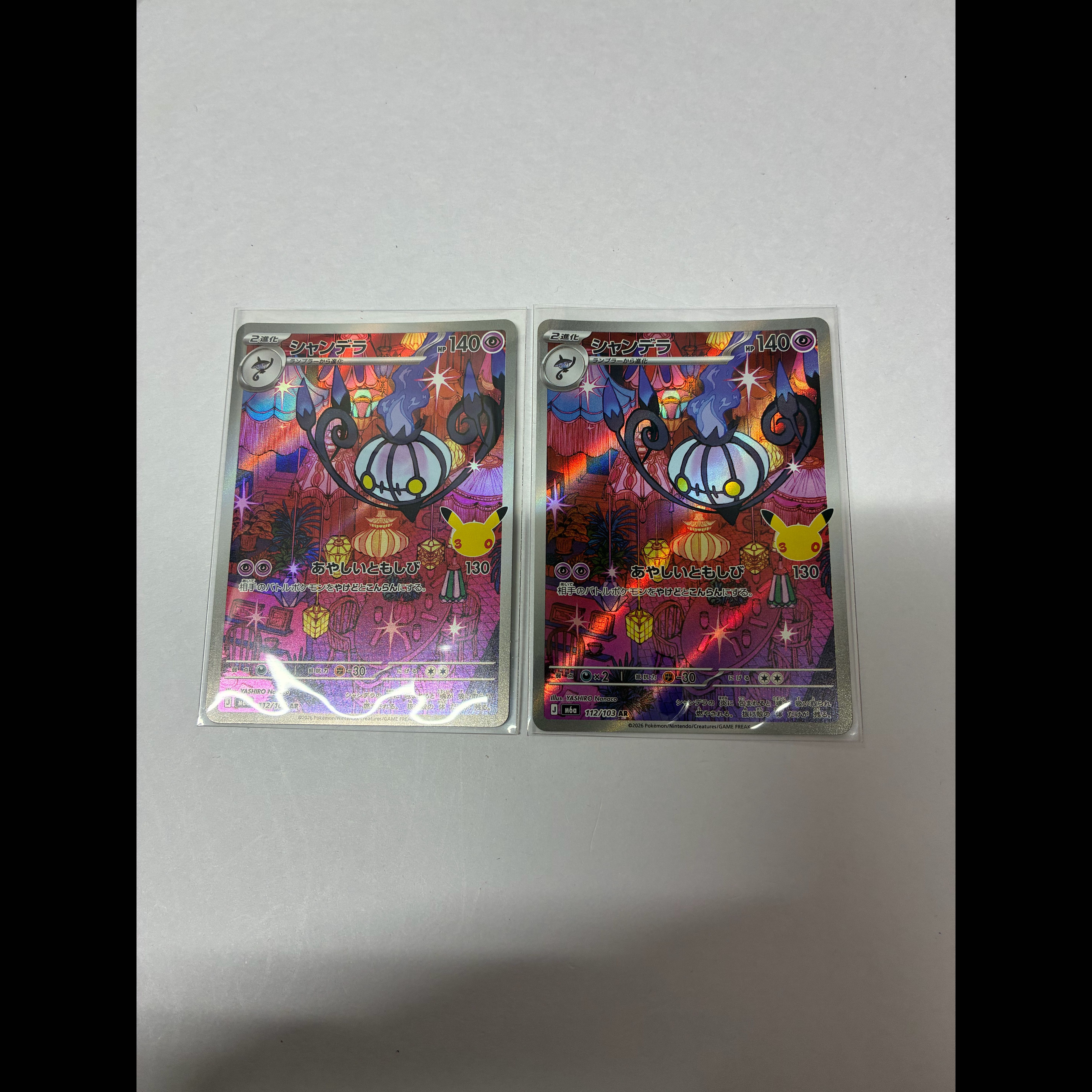 Chandelure AR 112/103 2枚