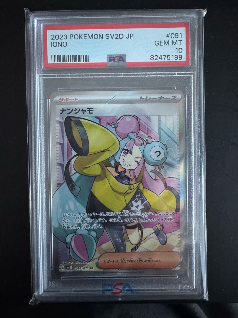 【即購入OK】ナンジャモ 連番 バトルパートナーズ ポケモンカード【PSA10】 PSA10 ポケモンカード ナンジャモのハラバリーex SAR バトル