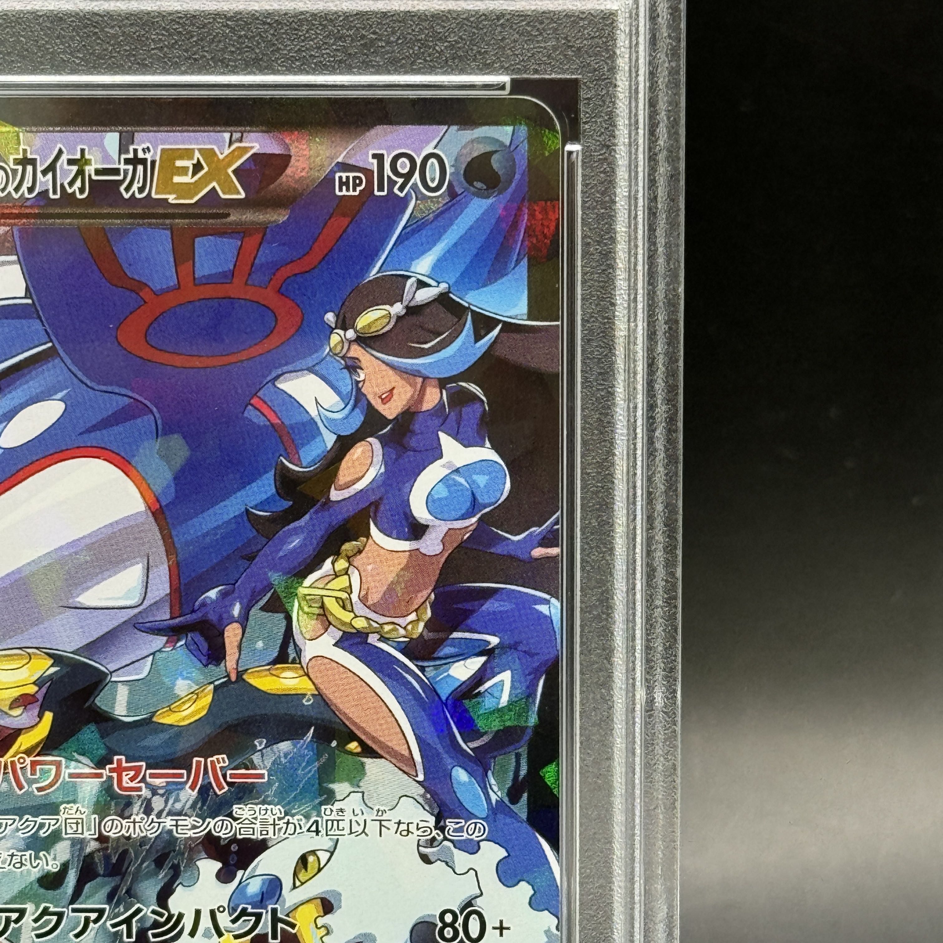 ダブルクライシス アクア団のカイオーガ PSA10 アクア団のカイオーガEX