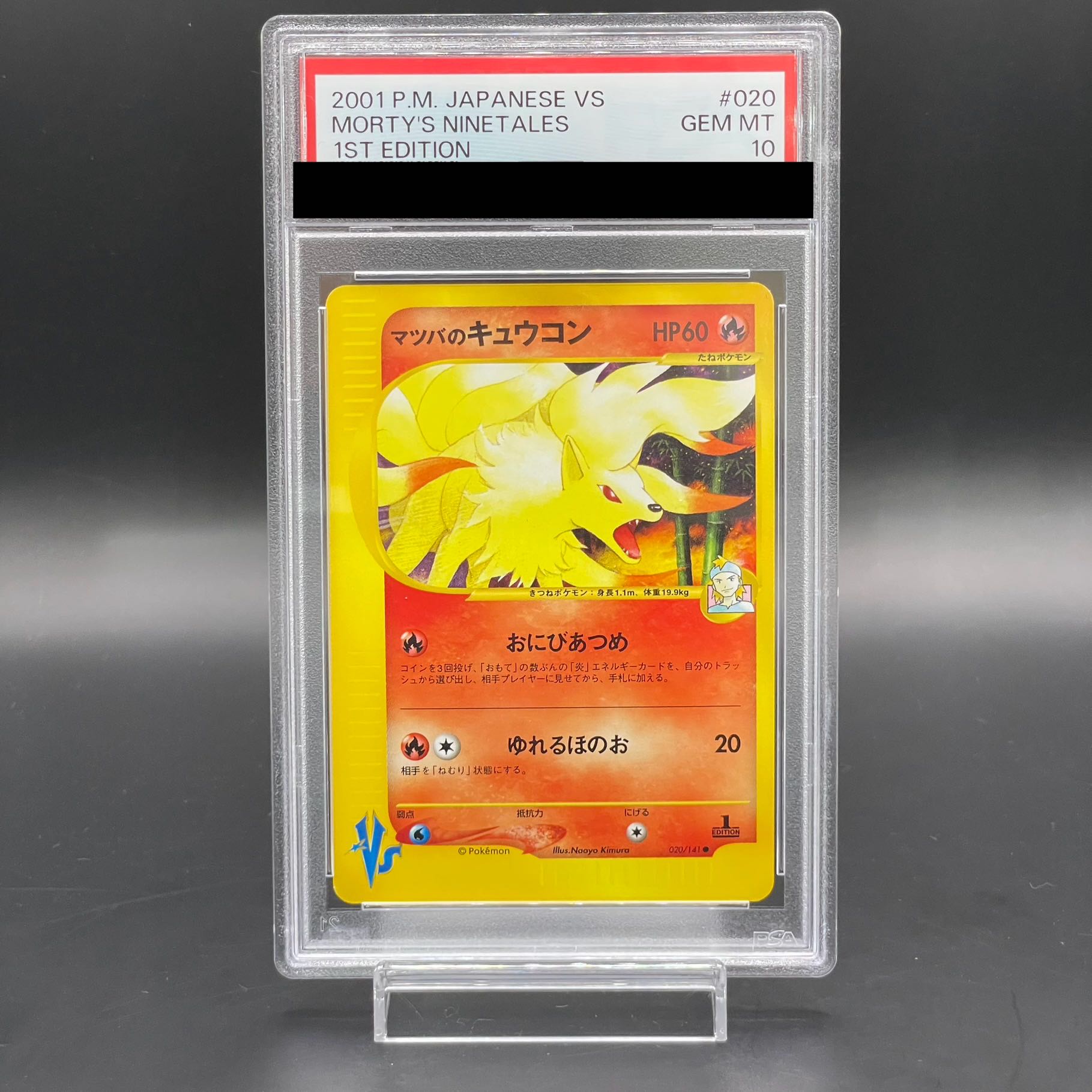 【PSA10】マツバのキュウコン ポケモンカードVS ● 020/141 1st