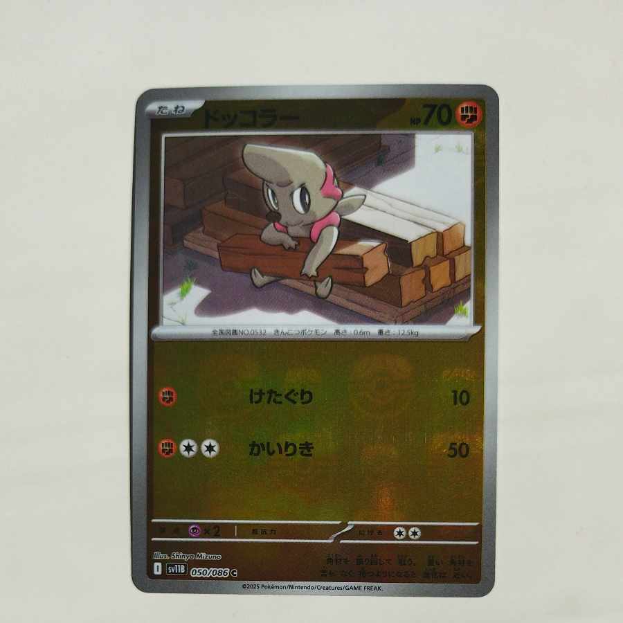 @ @ ドッコラー(マスターボール柄/ミラー仕様) C 050/086 1枚