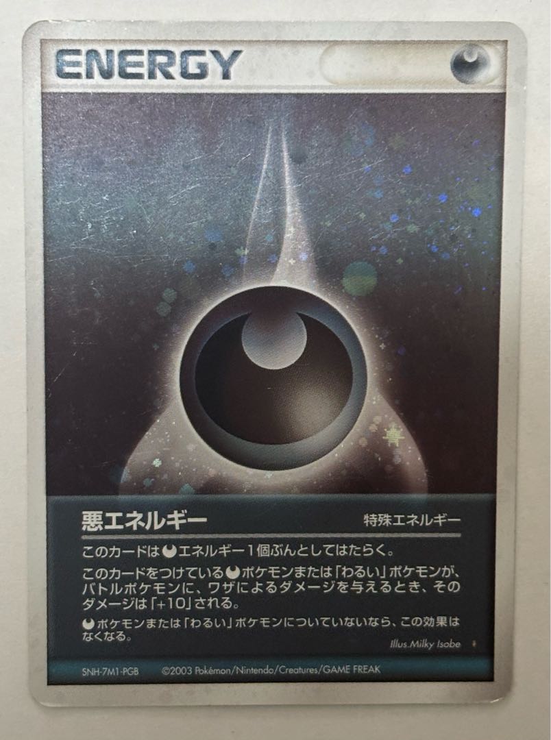 DarknessEnergy 1枚