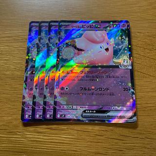 リーリエのピッピex RR 033/100 4枚