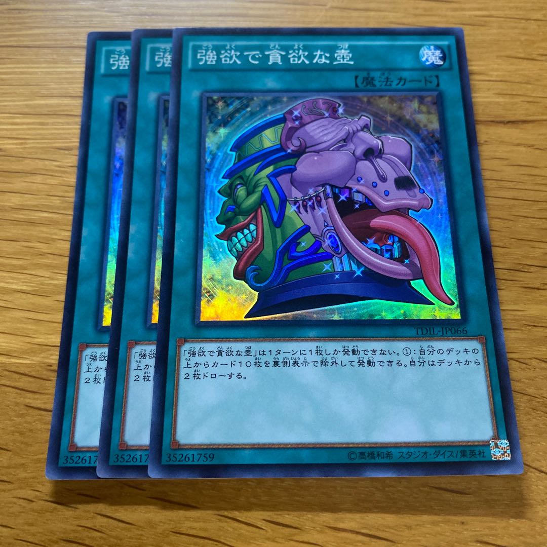 Pot of Desires Super Rare JP066