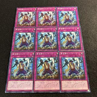 a3056 [Yu-Gi-Oh!] Huaquero of the Golden Land 9-Card Set 9枚