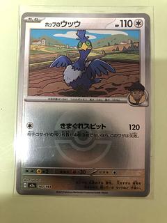 ホップのウッウ(ボール柄/ミラー仕様) 143/193 1枚