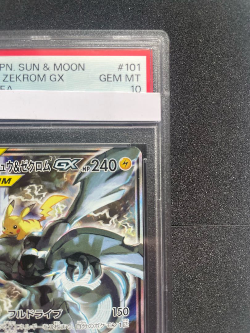 【PSA10】ピカチュウ＆ゼクロムGX SR 101/095 1枚