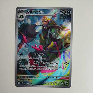 @ @ タギングル AR 080/071 1枚