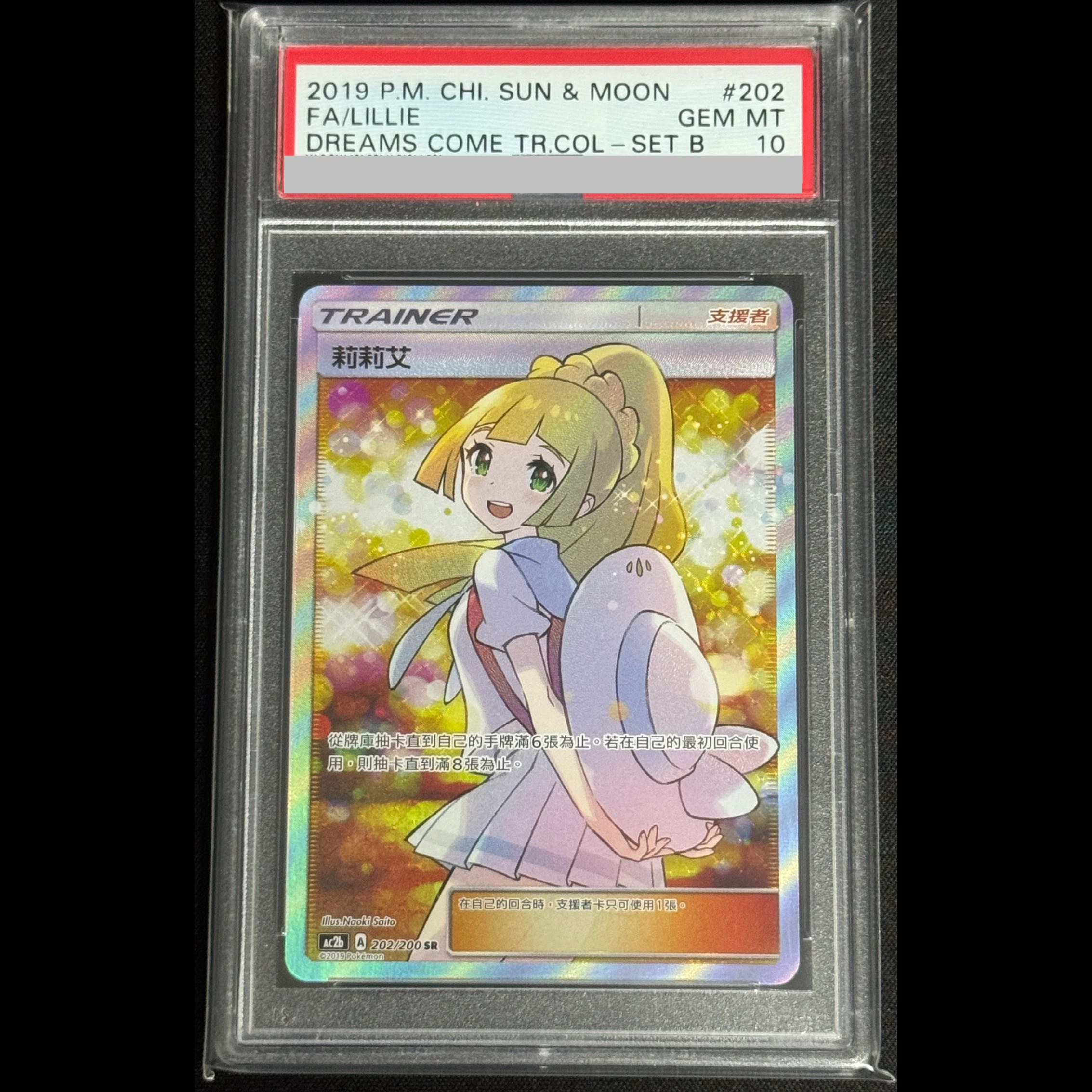 【PSA10】エクバリーリエ  SR仕様 中国語版 PROMO 202/200 1枚