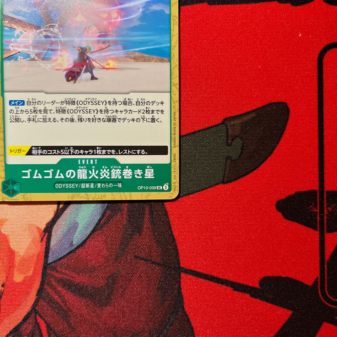 Set of 4 Rubber Rubber Dragon Flare gun winding star UC OP10-039