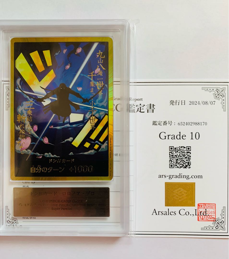 ナミコミパラゾロドンカードスーパーパラレル