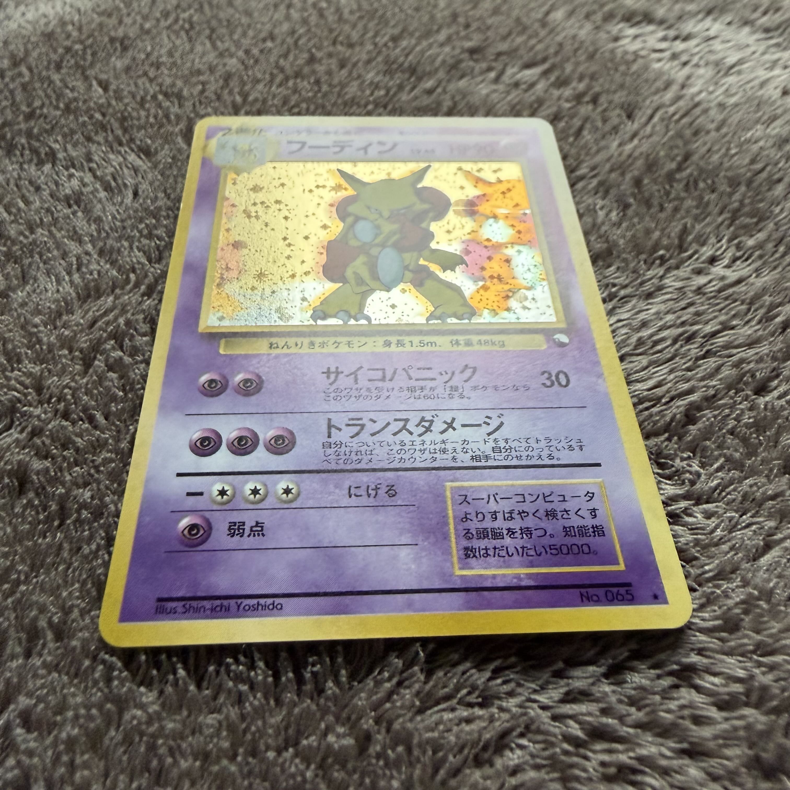 【レアホロ美品】フーディン 通信進化: 旧裏/プロモPROMO[PMCG-P No.065] 1枚