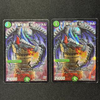 デュエルマスターズ 界王類七動目 ジュランネル 初期 2枚 2枚