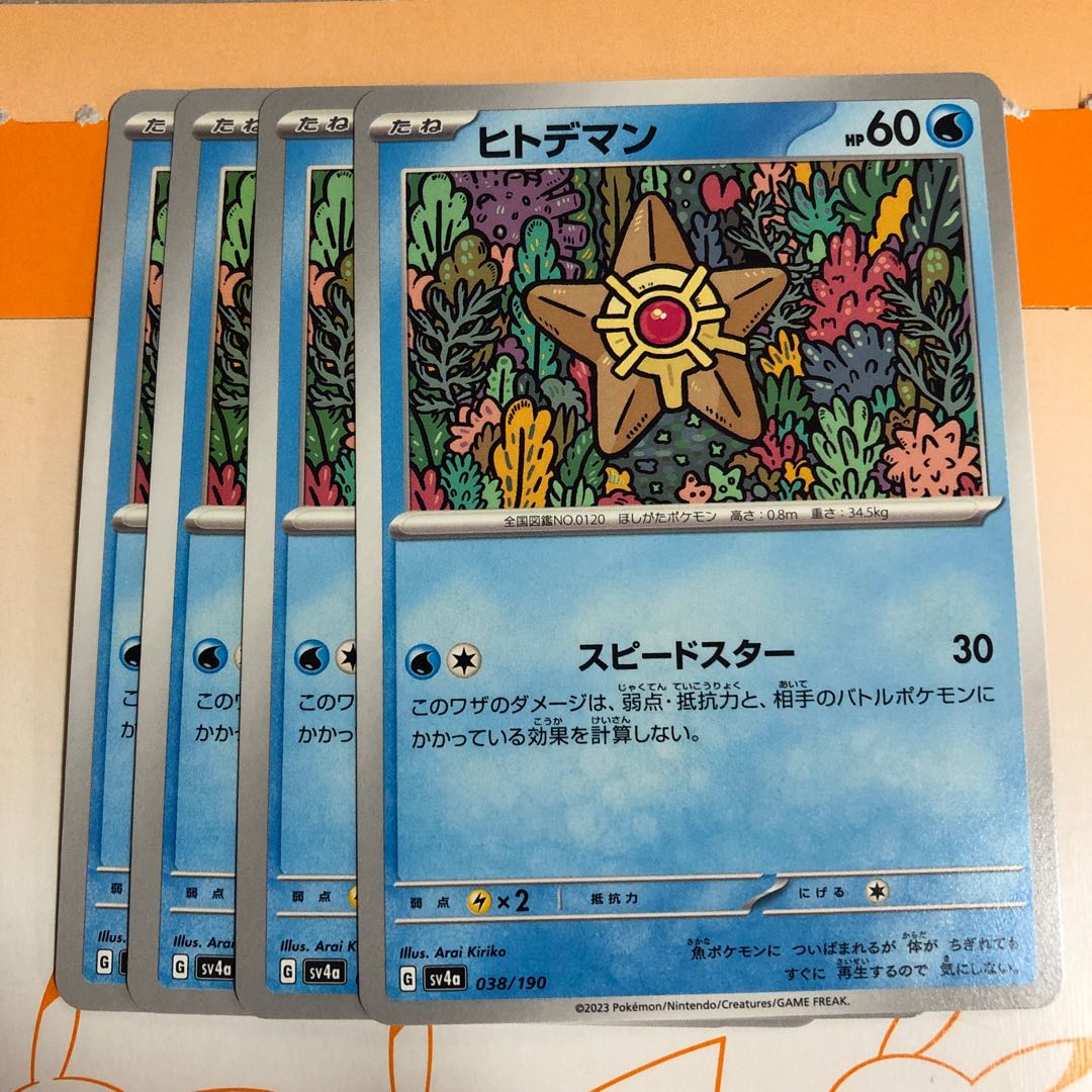 Staryu 038/190 1枚