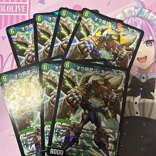 オウ禍武斗・ライジング