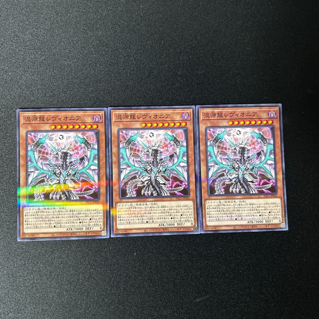 Chaos Dragon Levianeer☆4511