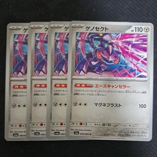 Genesect U 040/064 4枚