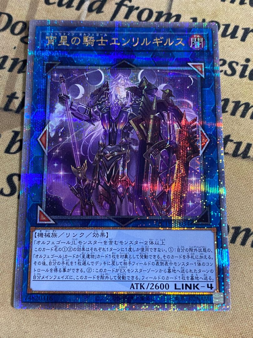 遊戯王　宵星の騎士ギルス　25th クオシク　3枚　オルフェゴール 遊戯王 宵星の騎士 エンリルギルス 25thシークレットの通販 YPS