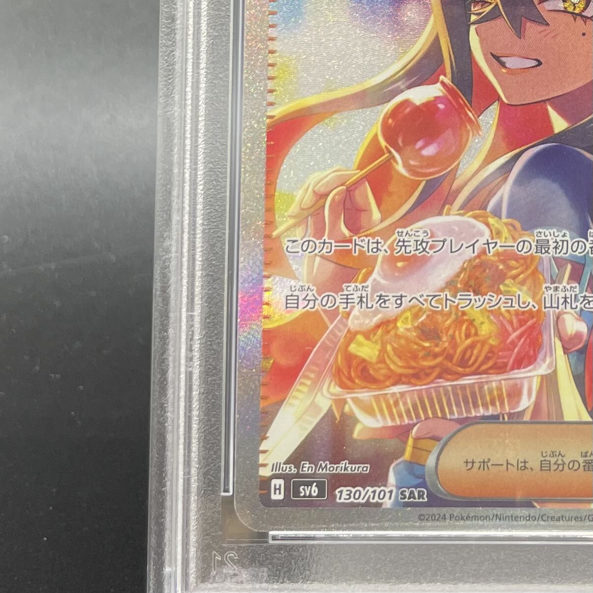 PSA10] Zeil SAR 130/101