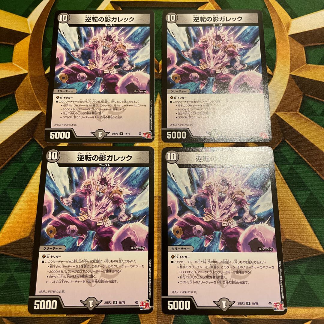 逆転の影ガレック R 19/76