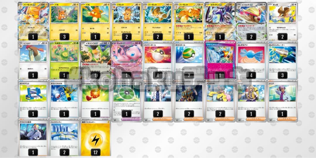 パーモットex ミライドンex 本格 構築済みデッキ ポケモンカード パーモットex ミライドンex 本格 構築済みデッキ ポケモンカード