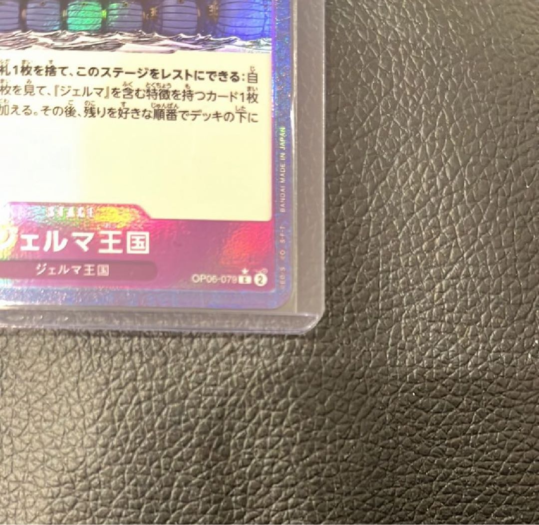 like-new item Kingdom of Germa (parallel)(PRB) P-C OP06-079 1枚