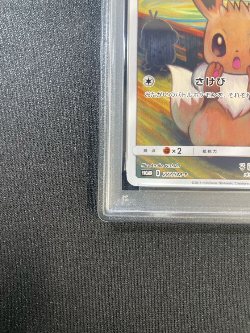 [PSA9] Eevee Munch Eevee PROMO 287/SM-P 1枚
