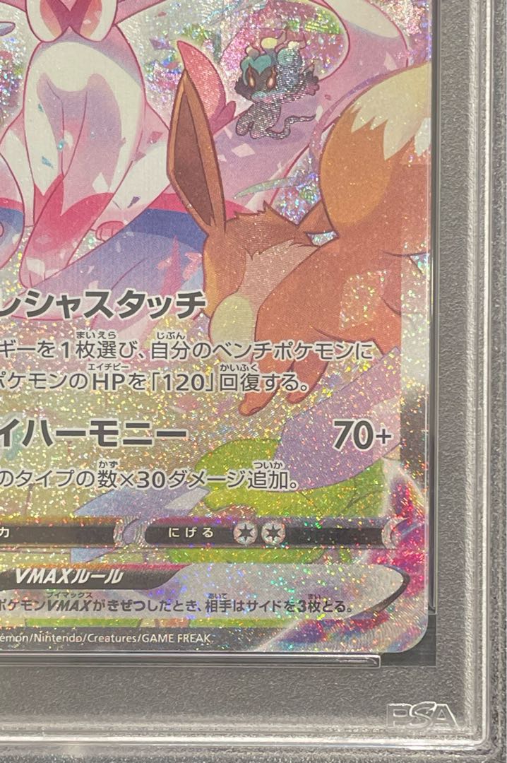 【PSA10】ニンフィアVMAX HR 093/069 1枚