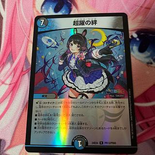 Psychic leap bond Foil