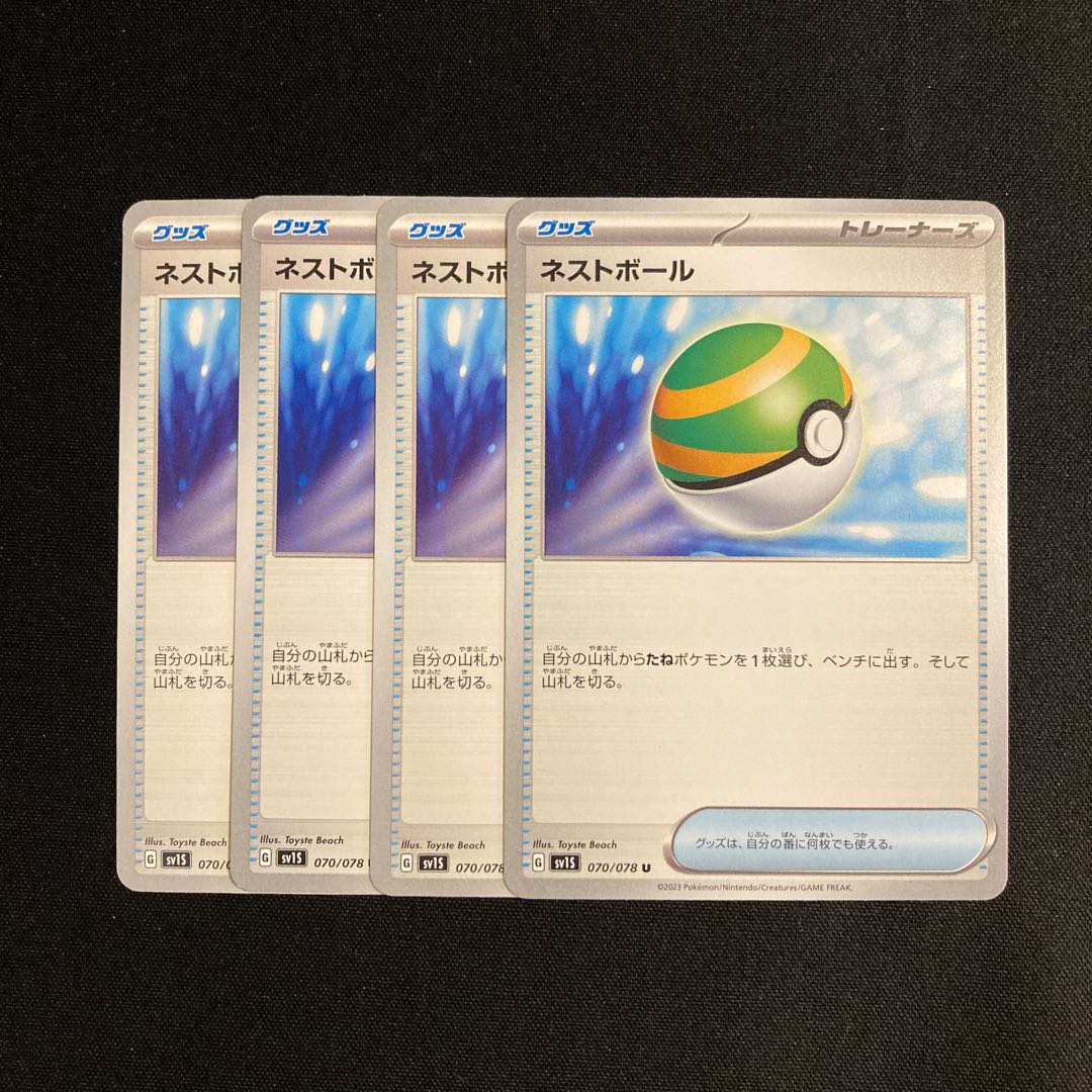 b6 ネストボール sv1S 4枚セット ポケモン トレトレ