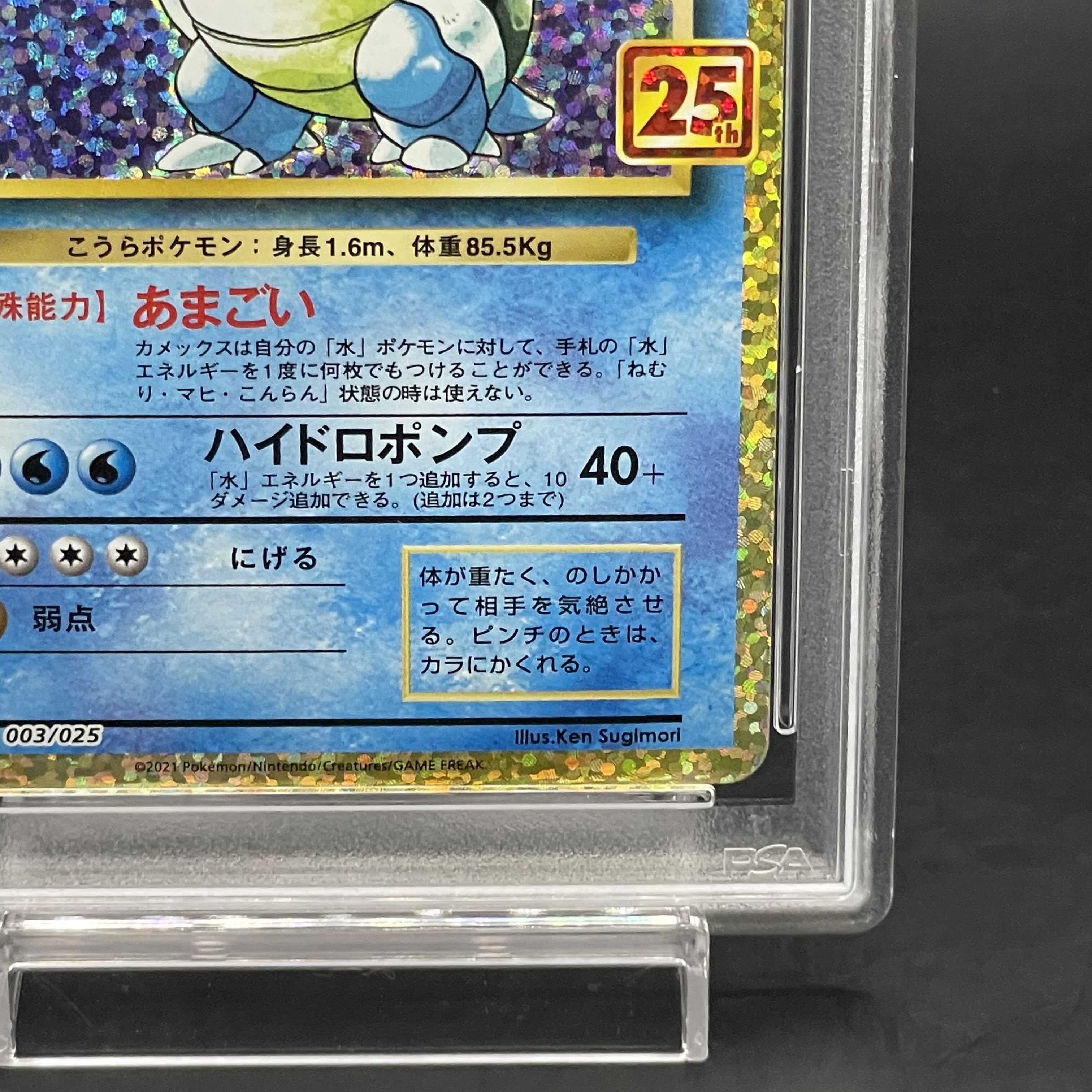 [PSA10] Blastoise (25th) PROMO PROMO 003/025