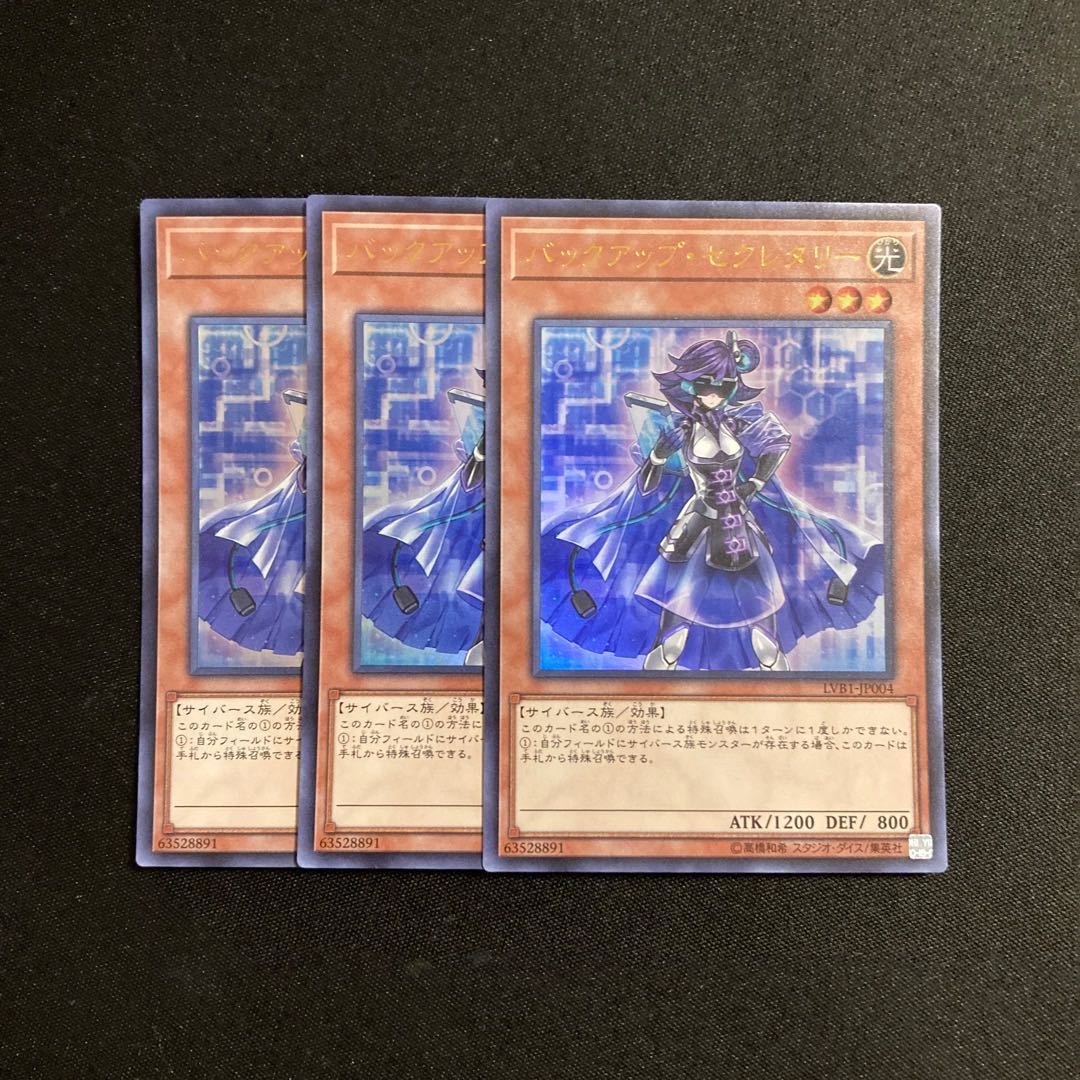 f12 Backup Secretary Ultra Rare Set of 3 Yu-Gi-Oh!