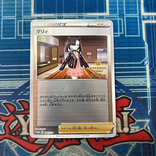 状態B マリィ 「楽しもう。春、ポケカ」 PROMO 086/S-P 1枚