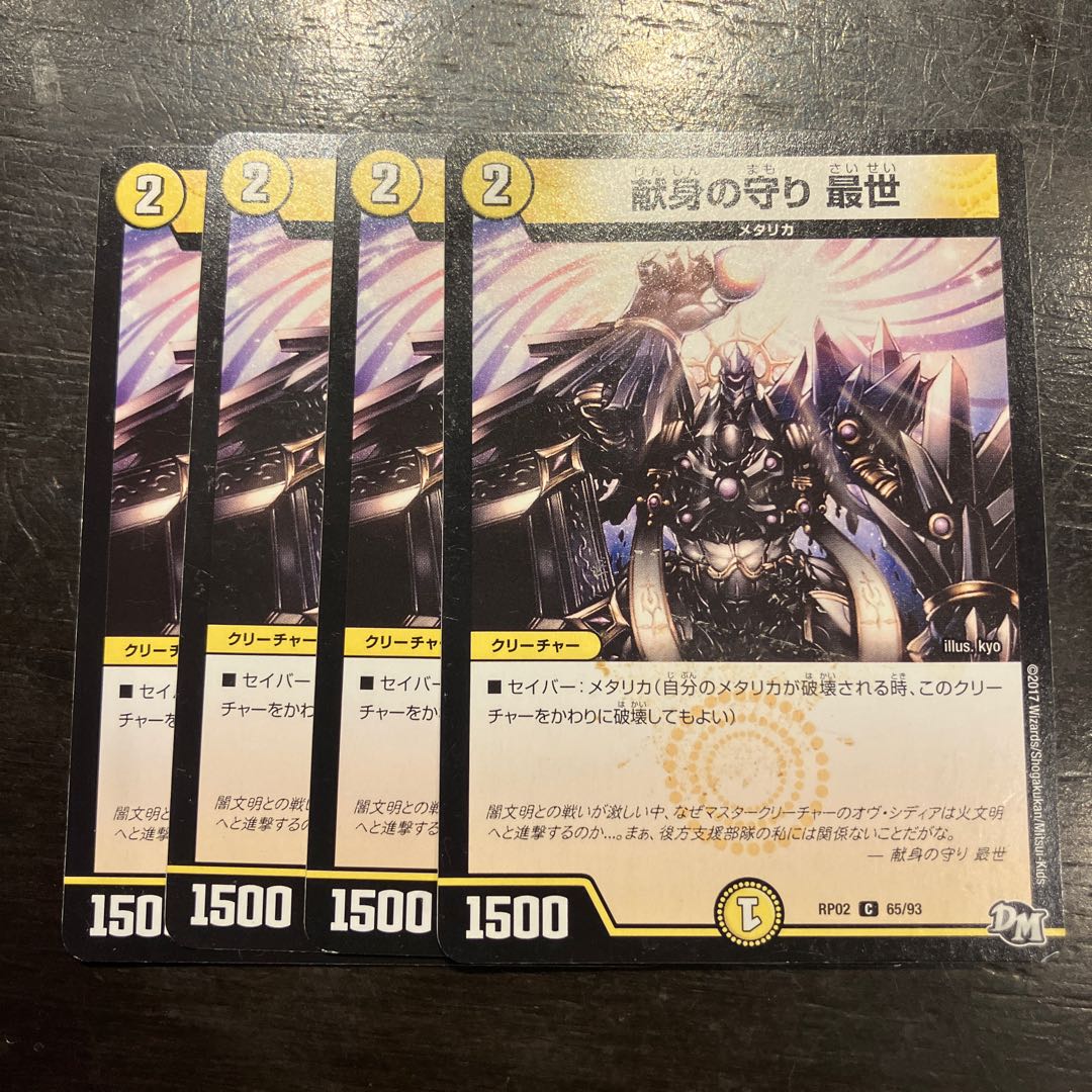 Protection of devotion Saisei C 65/93 1枚