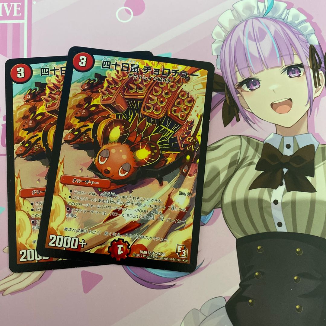 四十日鼠 チョロチュー U 29/55