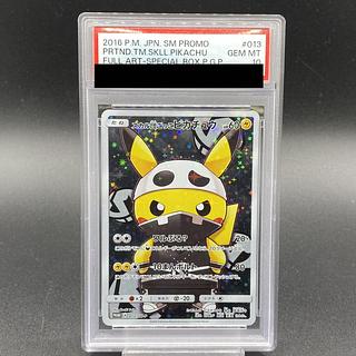 【PSA10】スカル団ごっこピカチュウ PROMO 013/SM-P 1枚