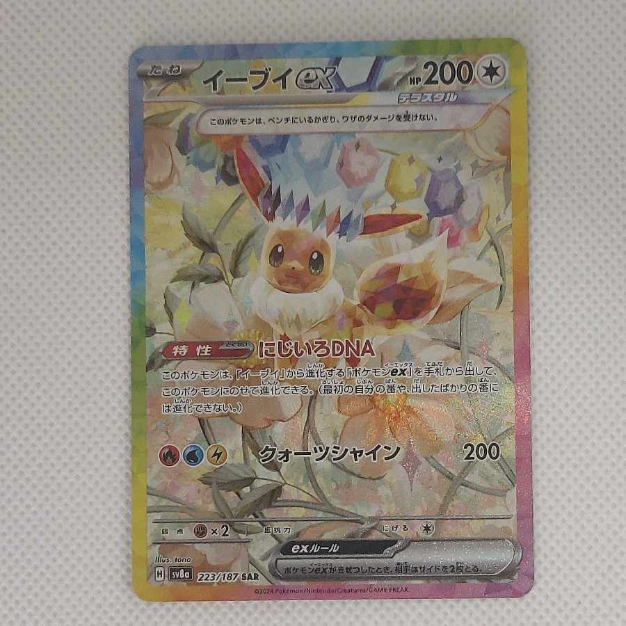 ② ② イーブイex SAR 223/187 1枚