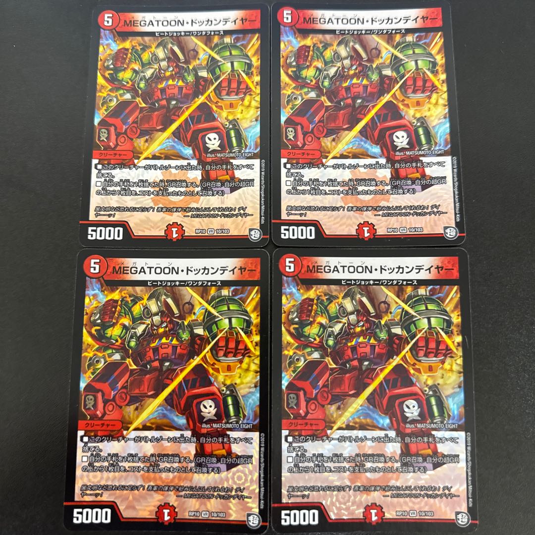 MEGATOON・ドッカンデイヤー VR 10/103