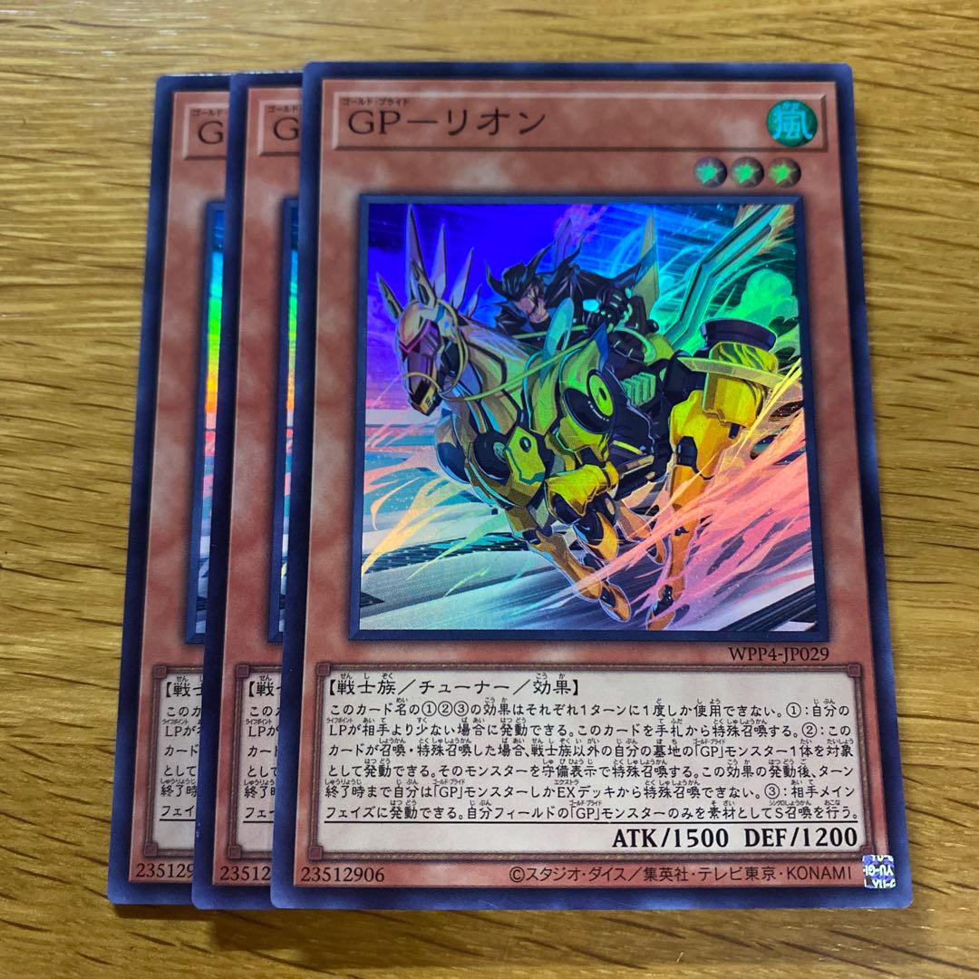 GP-Lion Super Rare WPP4-JP029