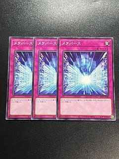 Yu-Gi-Oh Studio 3 copies Metaverse Normal JP040