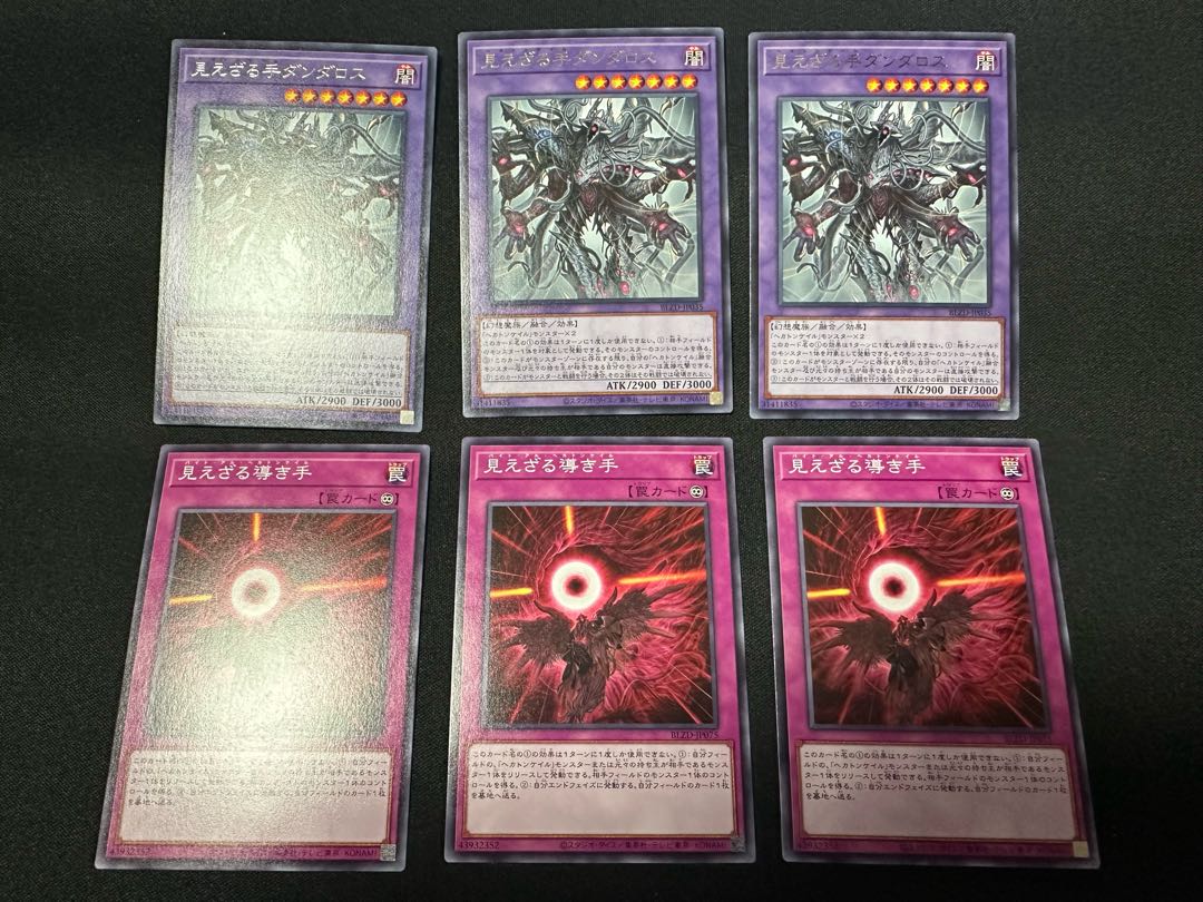 遊戯王　見えざる手ダンダロス　レア　BLZD-JP035 見えざる導き手　ノーマル　BLZD-JP075 6枚