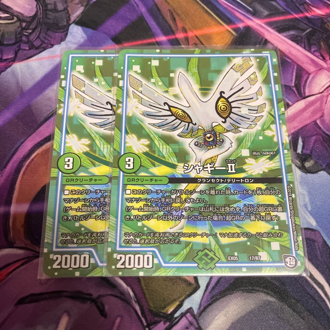 Shaggy II 17/87 1枚