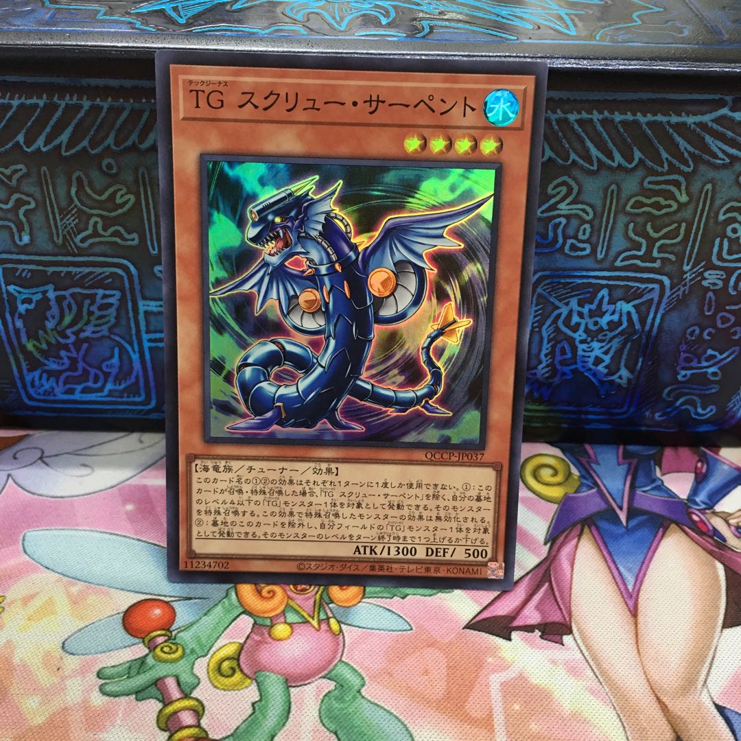 TG スクリュー・サーペント スーパーレア QCCP-JP037 1枚