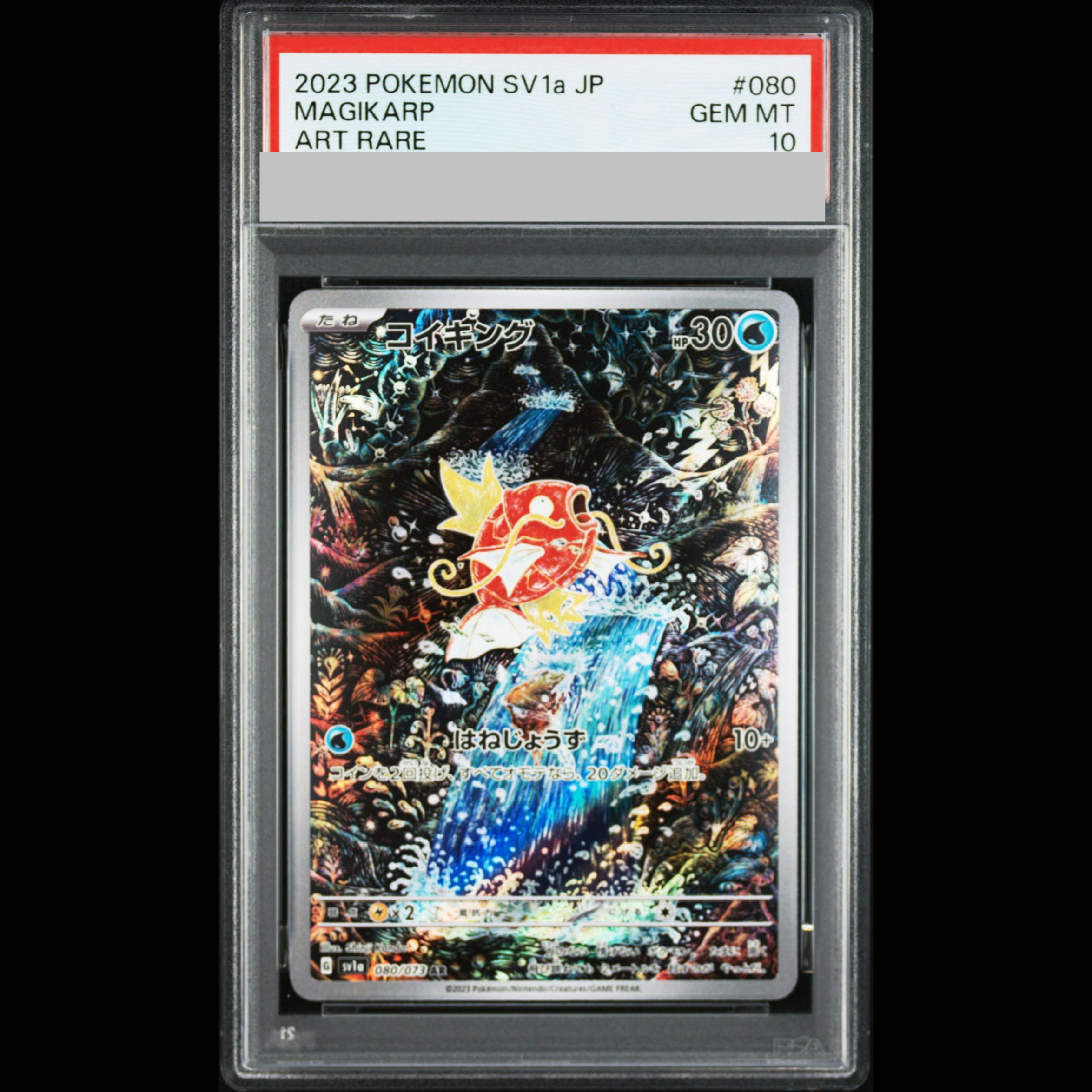 [PSA10] Magikarp AR 080/073 1枚